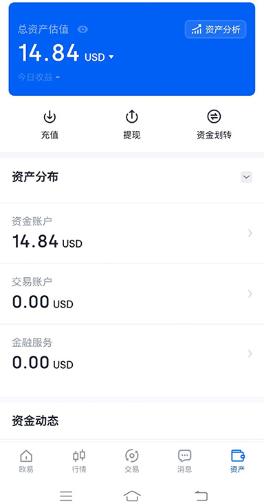 O易交易所交易界面截图